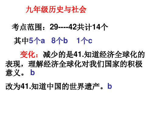 《历史与社会》九年级(复习)2