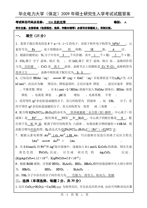 2009年环境工程研究生试题A答案