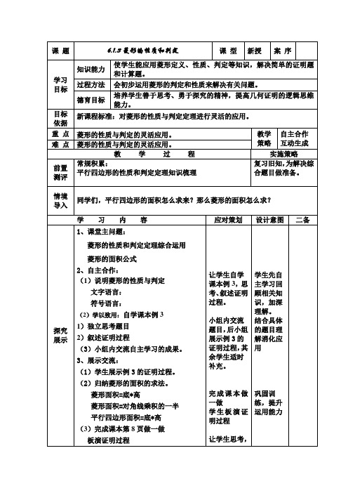 《菱形的性质和判定》教学设计