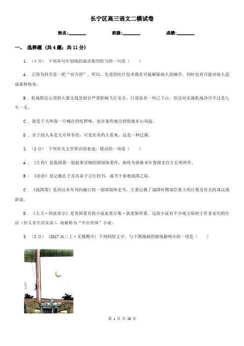 长宁区高三语文二模试卷