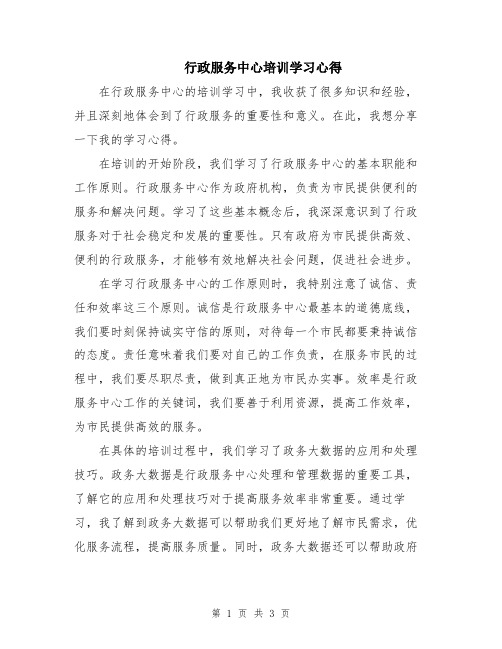 行政服务中心培训学习心得