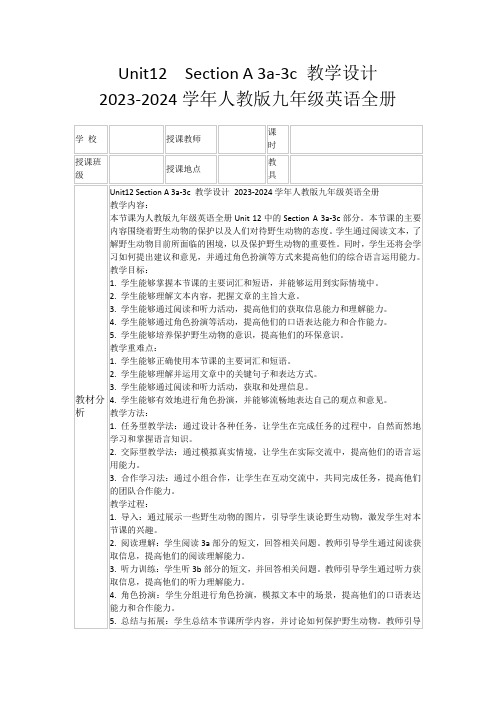 Unit12SectionA3a-3c教学设计2023-2024学年人教版九年级英语全册