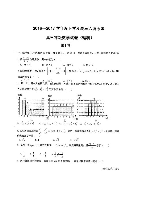 河北省衡水中学高三数学下学期六调试题理(扫描版)