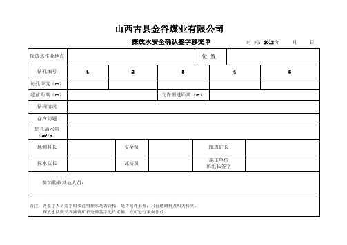 安全确认移交单 5