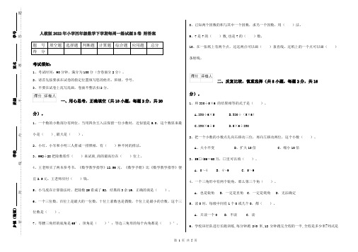 人教版2022年小学四年级数学下学期每周一练试题B卷 附答案