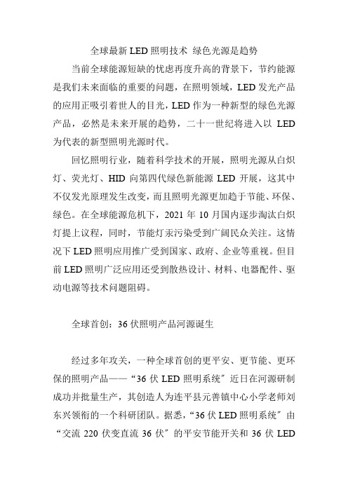 全球最新LED照明技术 绿色光源是趋势
