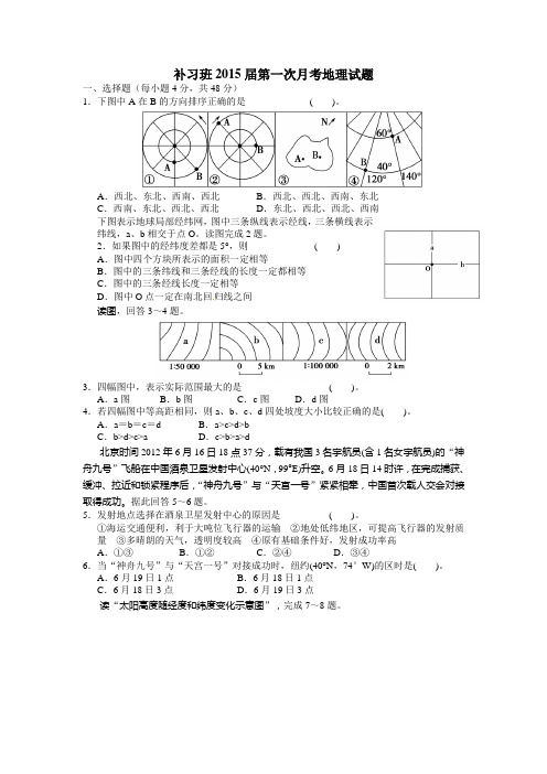 四川省武胜中学高2015届高三补习班10月月考地理试题 Word版试卷及答案