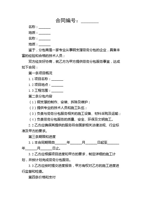 劳务分包合同钢支撑(二)2024【多场合应用】