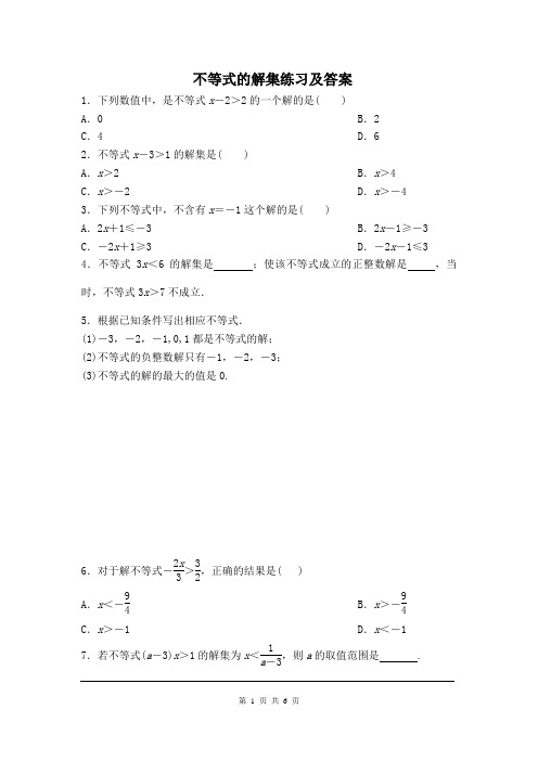 不等式的解集练习及答案