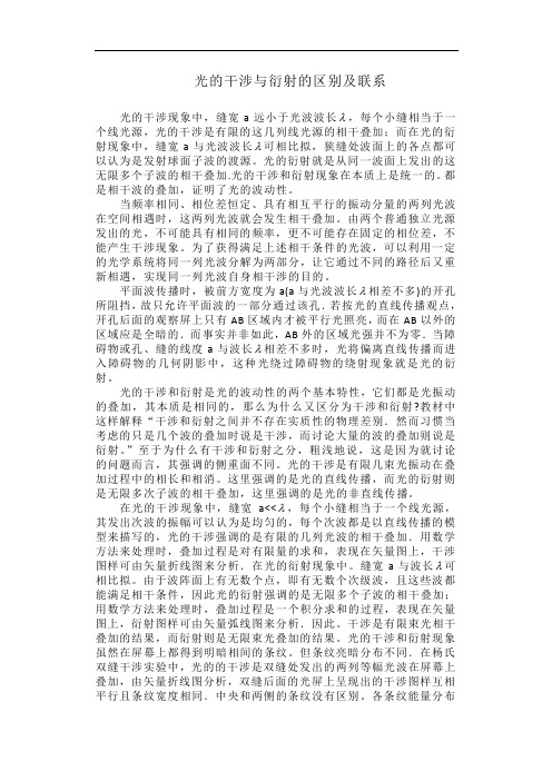 光的干涉与衍射的区别及联系小论文