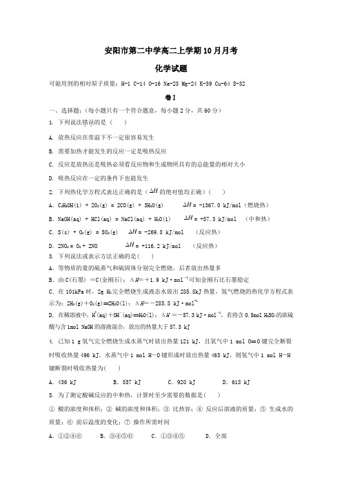 2018_2019学年高二化学10月月考试题(5)