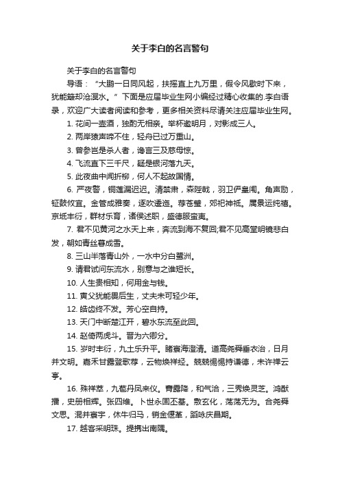 关于李白的名言警句