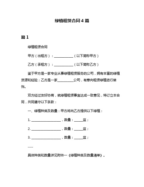 绿植租赁合同4篇