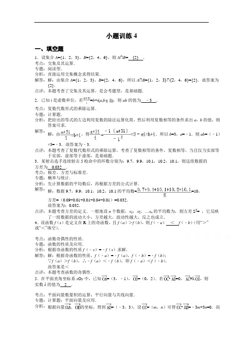 江苏省高考第二轮复习高三数学小题训练4 Word版含解析