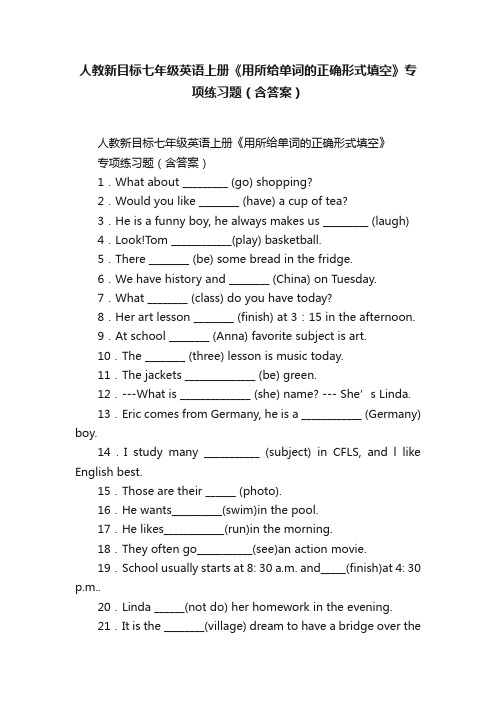 人教新目标七年级英语上册《用所给单词的正确形式填空》专项练习题（含答案）