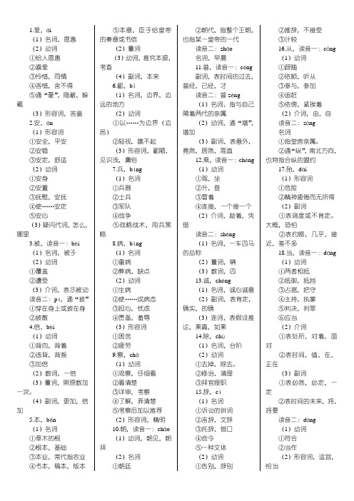 高考语文文言文120实词与18虚词