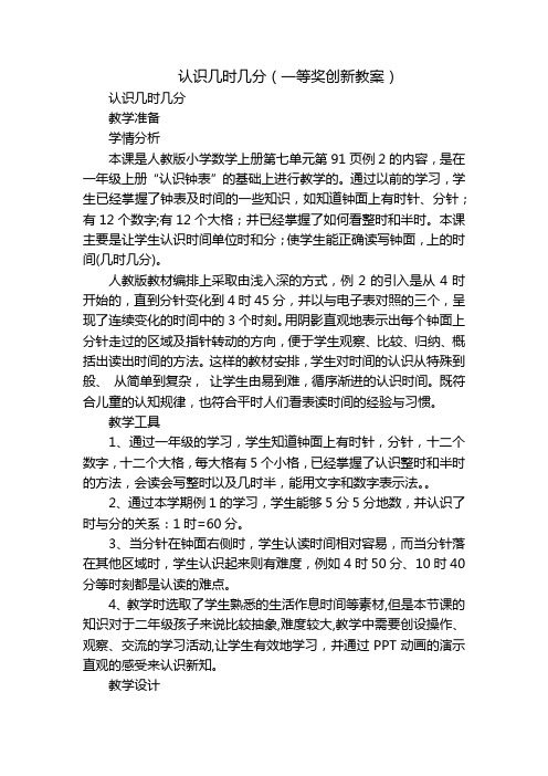 认识几时几分(一等奖创新教案)