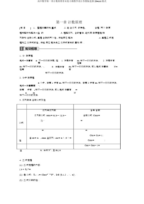 高中数学第一章计数原理章末复习课学案苏教版选修23word格式