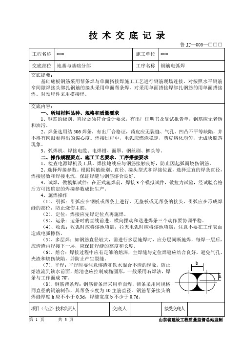 电弧焊施工安全技术交底