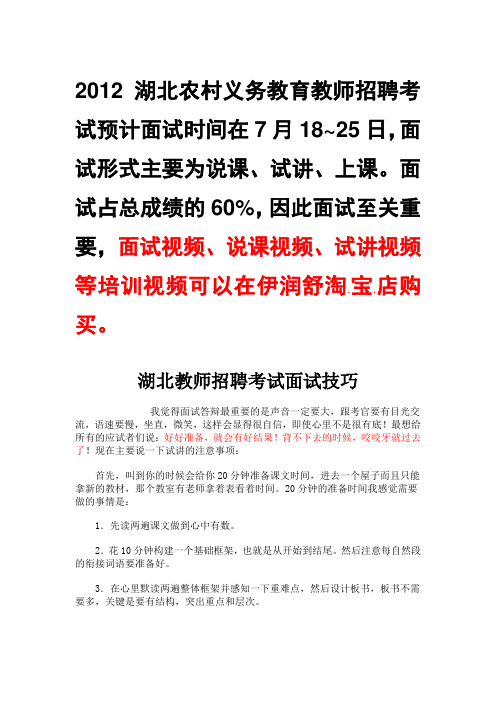 湖北省教师招聘面试技巧