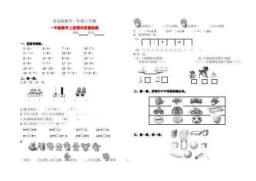 青岛版实用小学数学一年级上册期末试卷精品