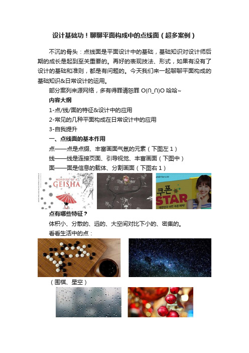 设计基础功！聊聊平面构成中的点线面（超多案例）