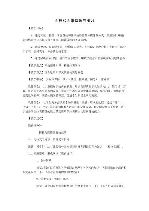 六年级下册数学教案圆柱和圆锥整理与练习苏教版 (3)