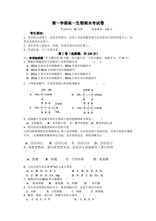 高中生物高一上学期期末考试卷含参考答案