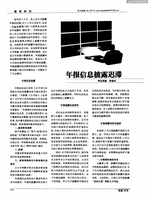 年报信息披露迟滞