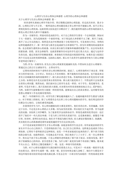 心理学与生活心得体会和感想 心理学的心得体会和感想