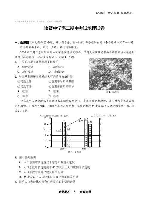 浙江省诸暨中学高二地理下学期期中试卷