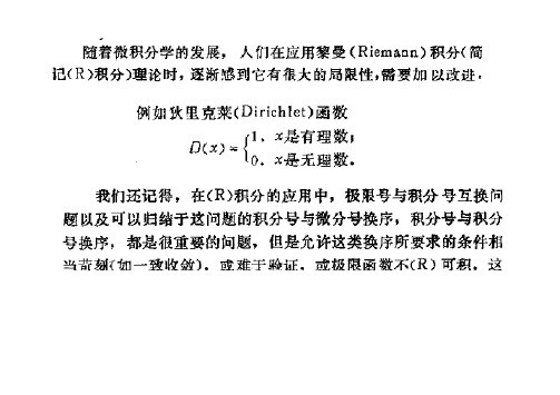 实变函数