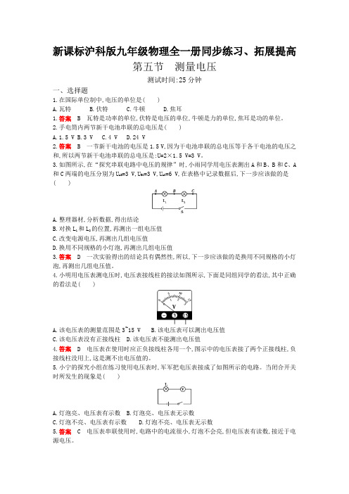 新课标沪科版九年级物理全一册同步练习、拓展提高-- 测量电压