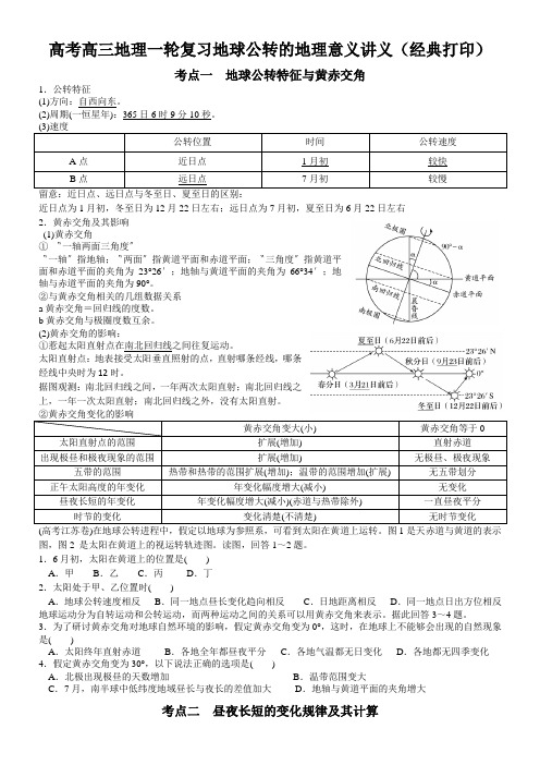 高考高三地理一轮复习地球公转的地理意义讲义(经典打印)