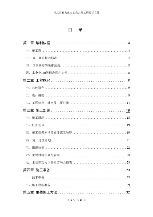 工程造价毕业设计施工组织设计重点