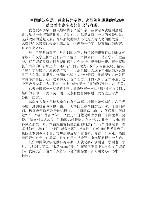 奇妙的汉字作文800字精选