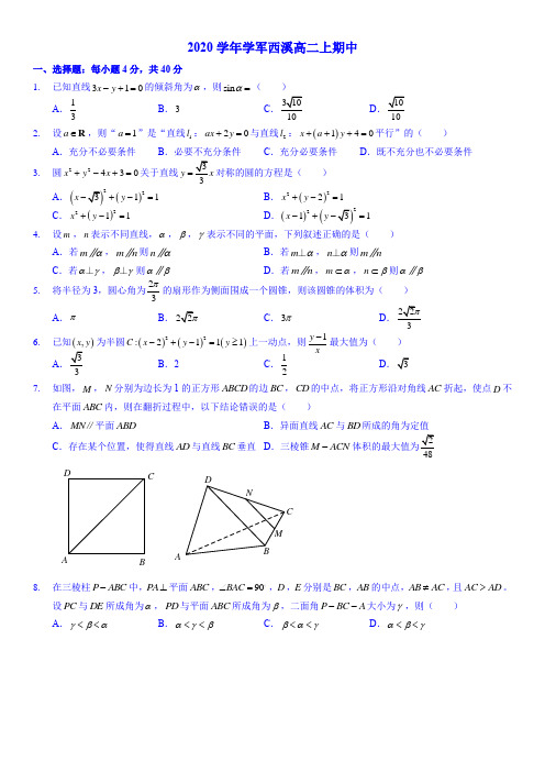 2020学年学军西溪高二上期中