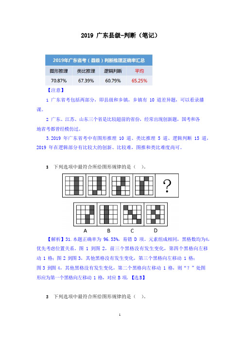 2019广东县级-判断  (笔记)