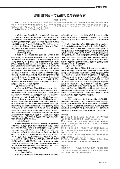 新时期下液压传动课程教学改革探索
