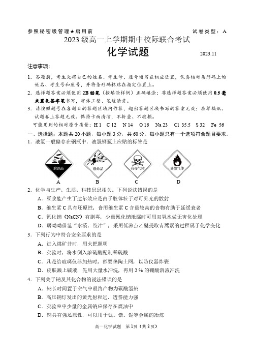 山东省日照市2023_2024学年高一化学上学期期中校际联合考试pdf