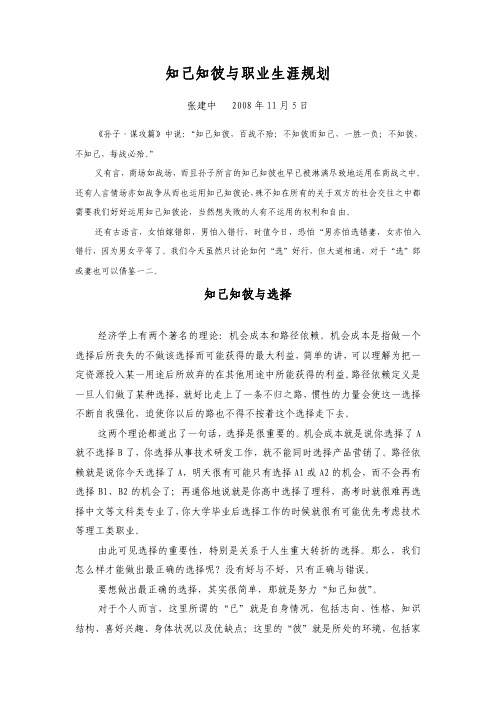 知己知彼与职业生涯规划