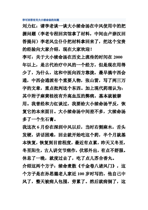 李可回答有关大小续命汤的问题