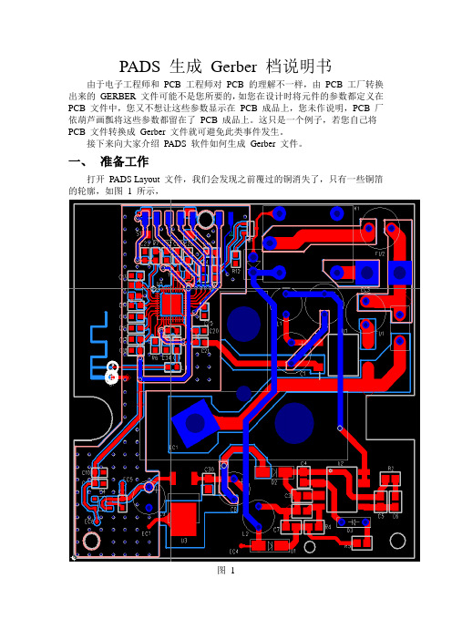 PADS生成Gerber档说明书