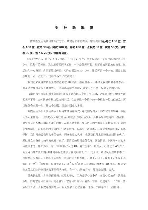安神助眠膏