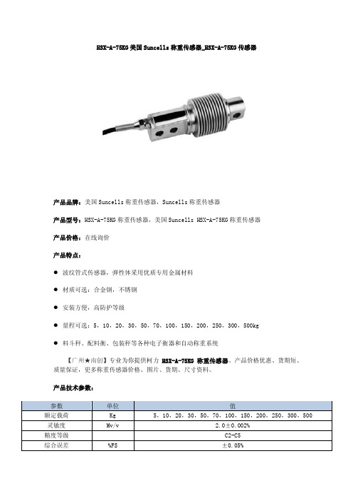 HSX-A-75KG