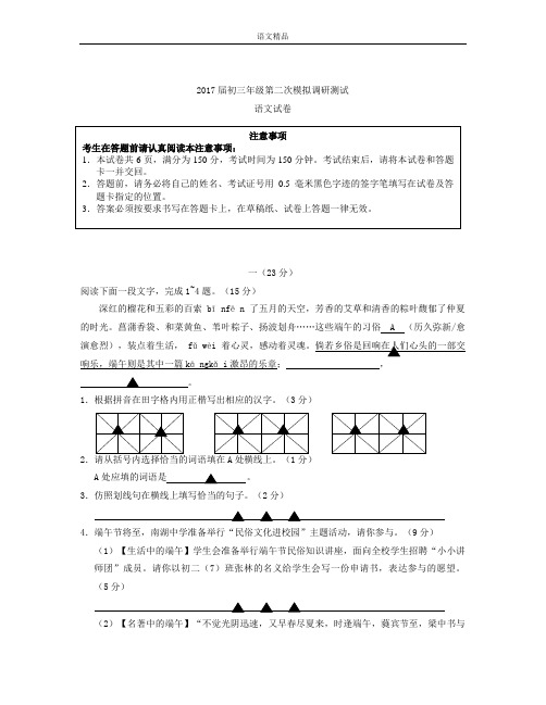 江苏省南通市通州区2017届中考二模语文试卷含试卷分析详解