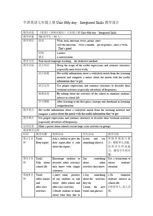 牛津译林版七年级英语上册《nit 4 My day Integrated skills》赛课导学案_23
