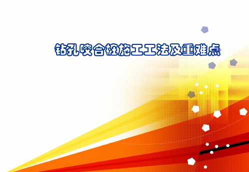 深基坑围护结构全套管钻孔咬合桩施工总结