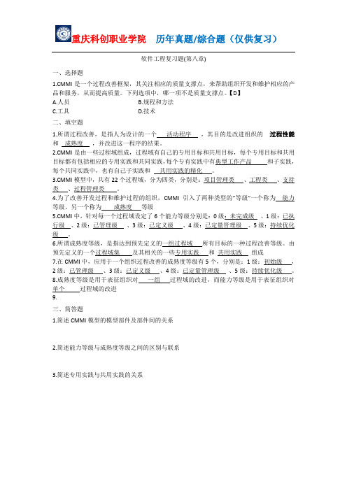 (科创学院) 自考综合题 复习使用 软件工程复习题第八章