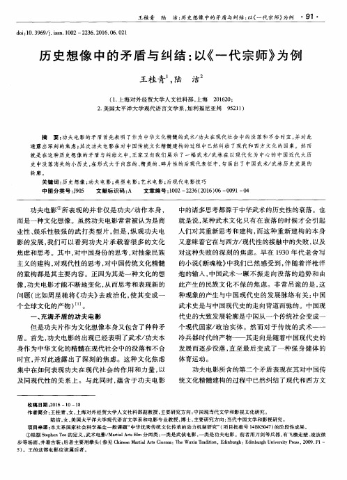 历史想像中的矛盾与纠结：以《一代宗师》为例